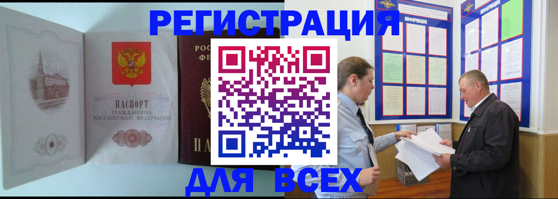 временная регистрация купить в Камышине
