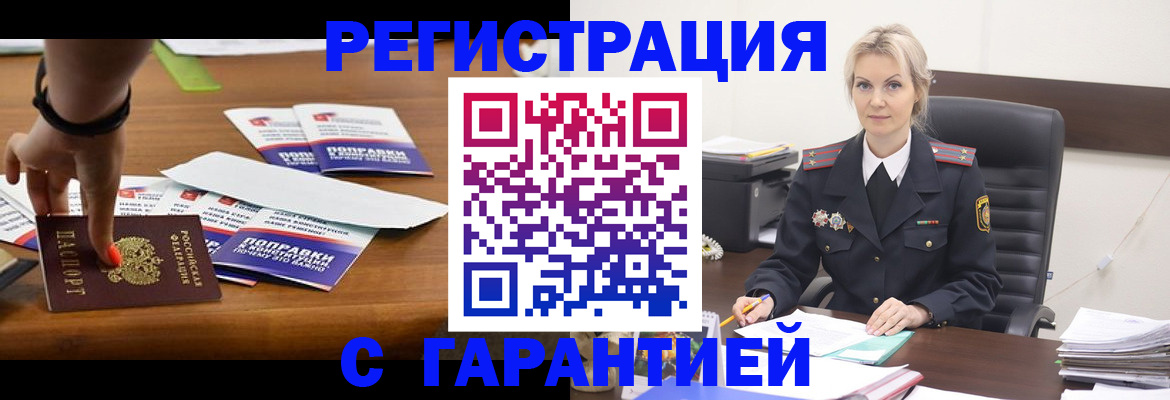 временная регистрация собственник в Камышине