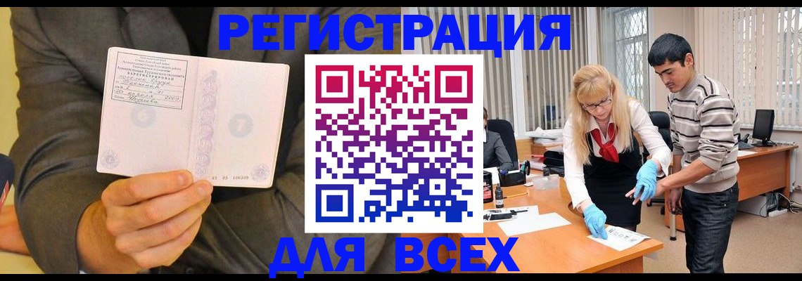 временная прописка в Камышине